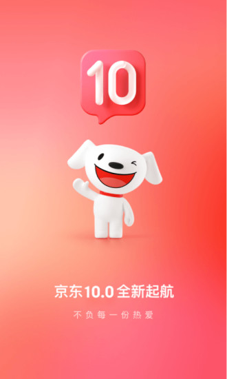 京东商城app截图1