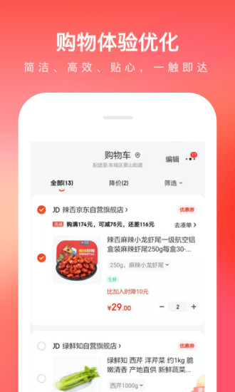 京东商城app截图5