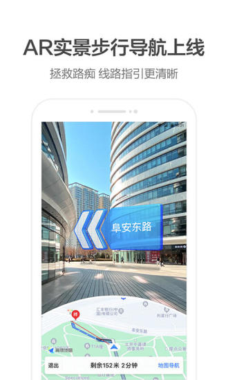 高德地图2021最新版截图3