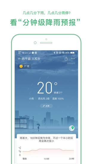 彩云天气免费版