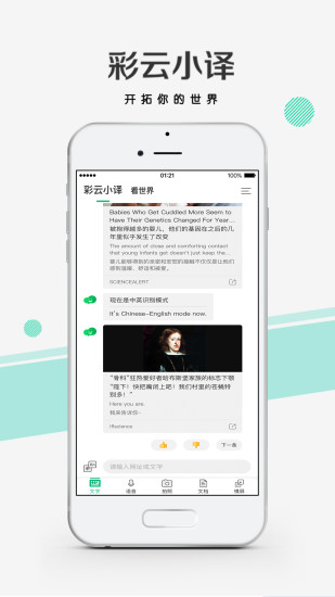 彩云小译破解app