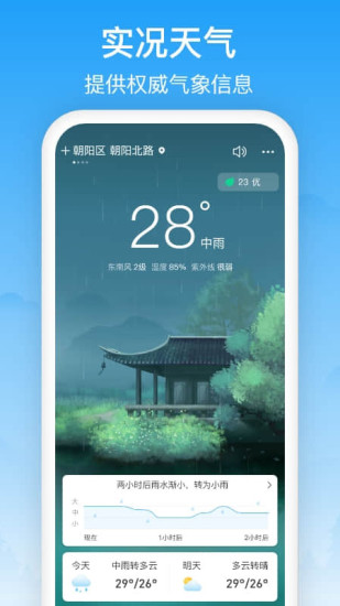 相雨天气官方app