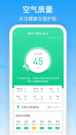 相雨天气官方版下载