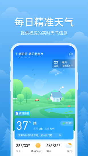 简单天气2021最新版下载