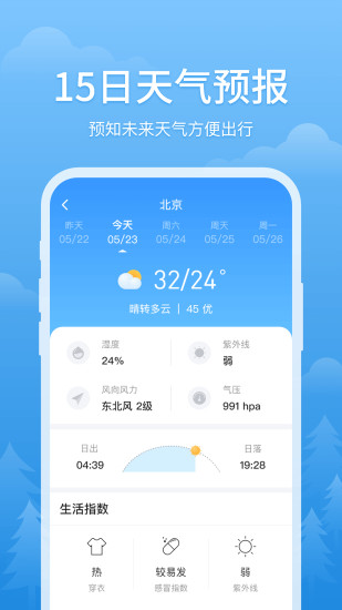 简单天气2021最新版