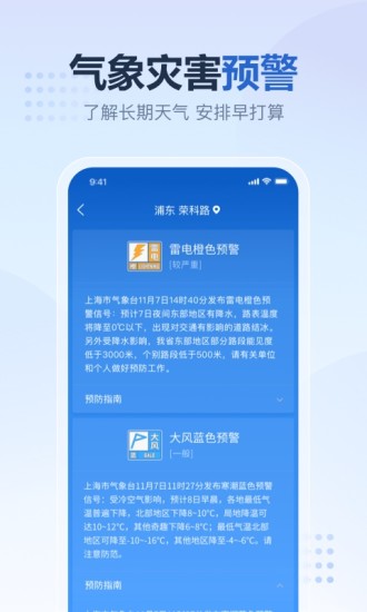 2345天气预报app手机