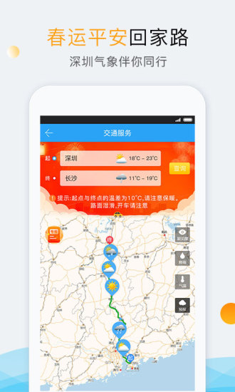 深圳天气2021最新版下载
