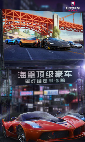 狂野飙车9国际服解锁版截图3