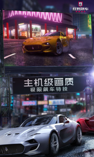 狂野飙车9国际服解锁版截图4