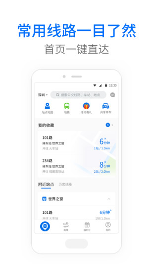 车来了app手机