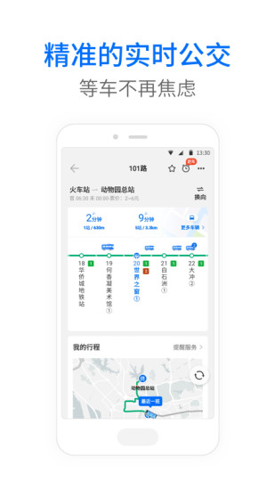 车来了app安卓
