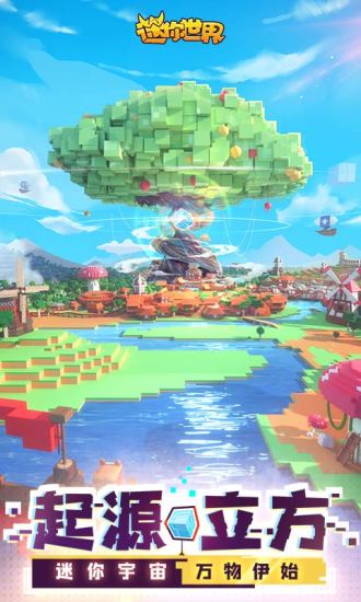 迷你世界新版本截图3