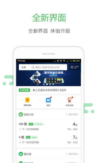掌上交通官方版下载