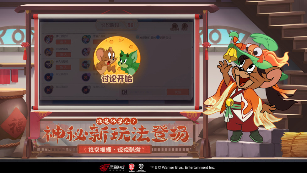 猫和老鼠无限解锁版截图4