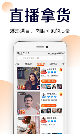 批批网服装女装批发鸿蒙app
