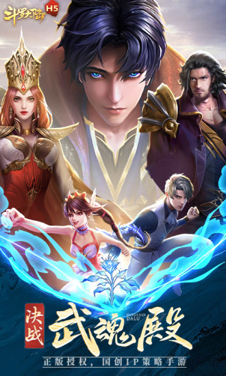 斗罗大陆手游最新版截图2