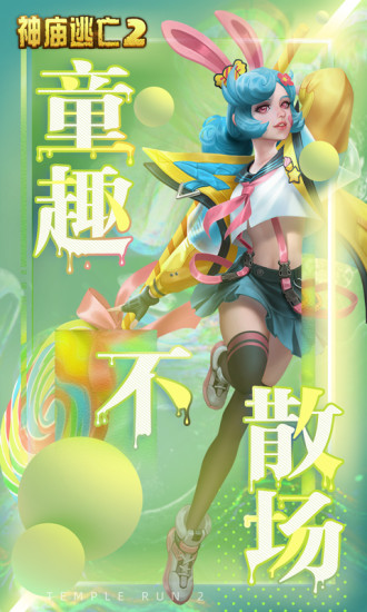 神庙逃亡2解锁版内购截图1