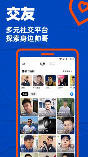Blued免费版下载