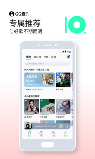 QQ音乐免费版截图1