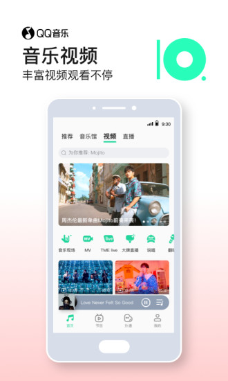 QQ音乐免费版截图2