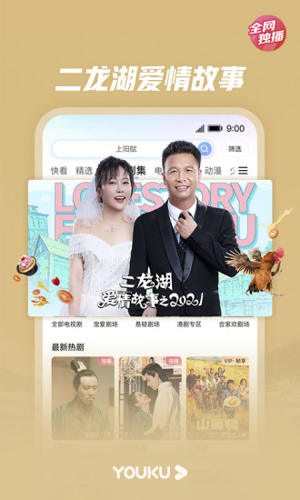 优酷视频免费vip解锁版截图5