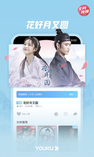 优酷视频移动版截图2