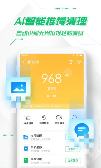 360手机卫士官方2021最新版安卓