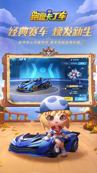 跑跑卡丁车官方竞速版手游截图2