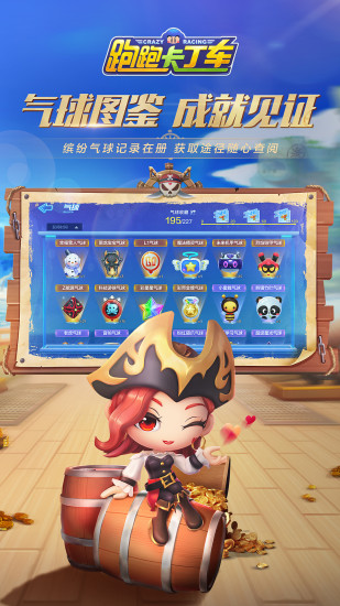 跑跑卡丁车官方竞速版手游截图4