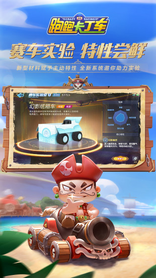 跑跑卡丁车官方竞速版手游截图3