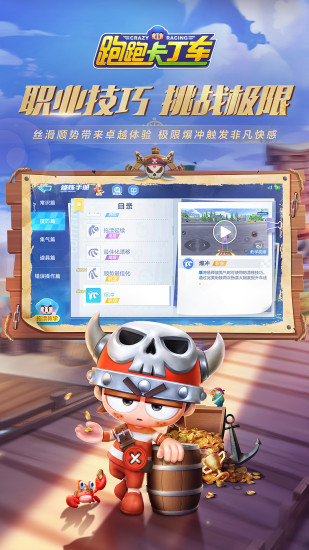 跑跑卡丁车官方竞速版手游截图5