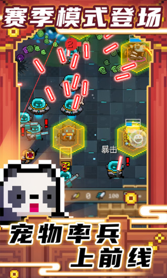 元气骑士解锁版最新版截图4