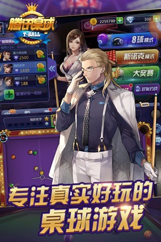 腾讯桌球无限钻石解锁版截图2