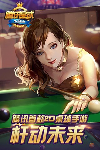 腾讯桌球无限钻石解锁版截图1