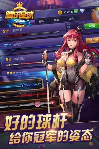 腾讯桌球安卓版截图3