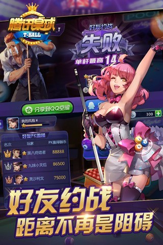 腾讯桌球安卓版截图4
