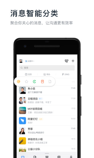 钉钉手机版截图2