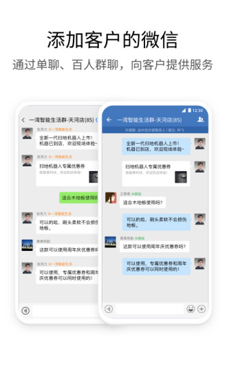 企业微信最新版截图2