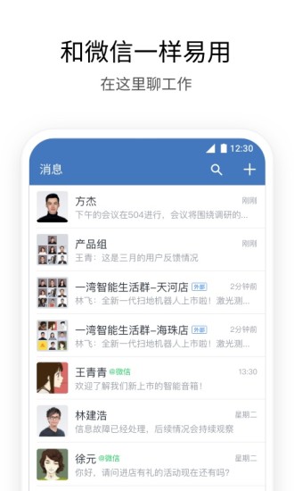 企业微信最新版截图1