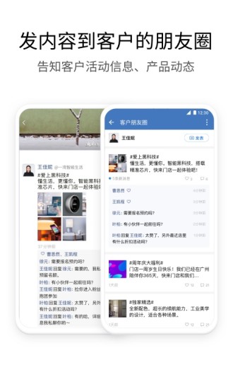 企业微信最新版截图3