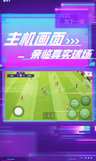 实况足球2021最新版截图1