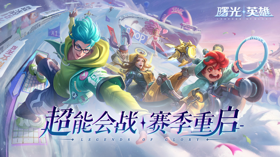 曙光英雄手游解锁版无限金币无限钻石截图1