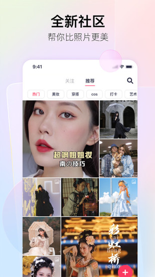 美图秀秀最新版截图5