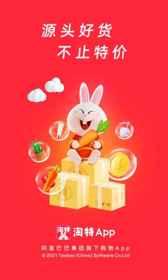 淘特安卓版截图1