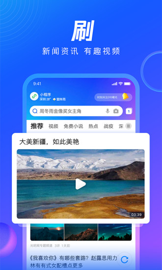 QQ浏览器2021最新版截图3