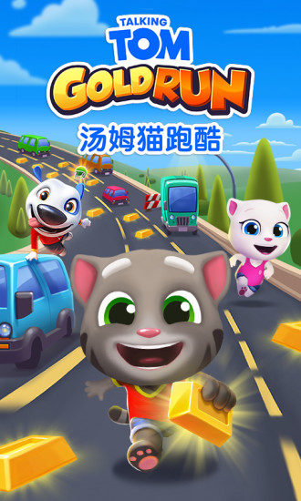 汤姆猫跑酷解锁版截图1