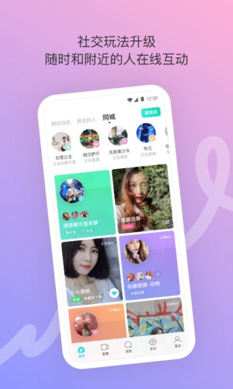 陌陌下载2021官方正版最新