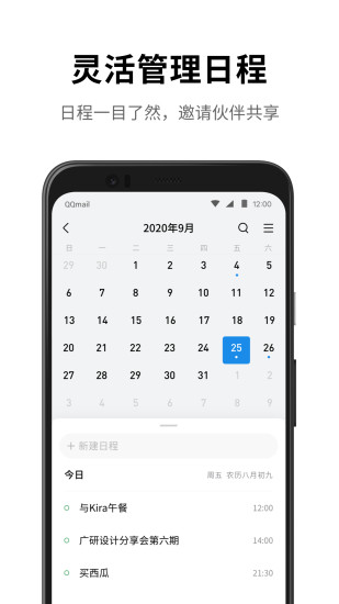 QQ邮箱2021安卓版截图1