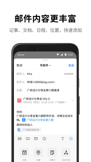QQ邮箱移动版截图2