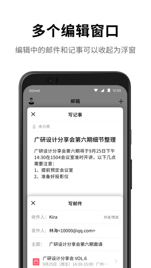 QQ邮箱移动版截图5